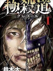 通灵妃漫画番外篇人气榜第四位